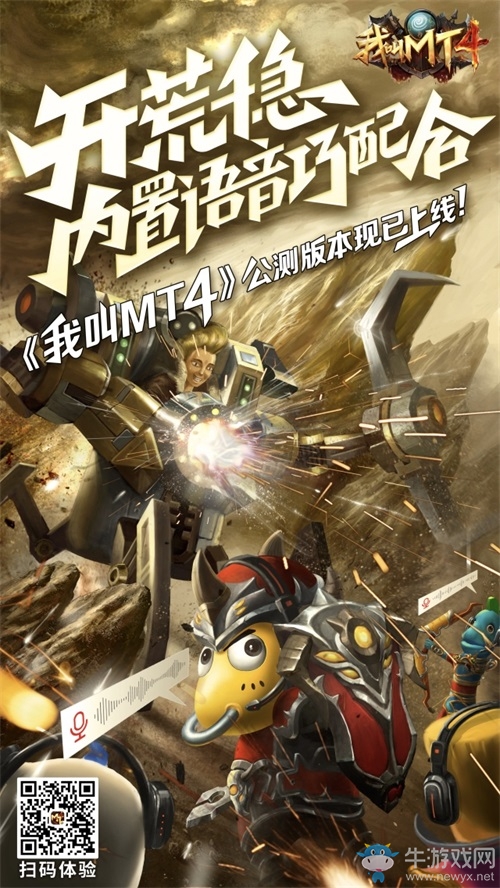 隨時隨地攜手開荒，《我叫MT4》聯(lián)合騰訊汽車送福利！