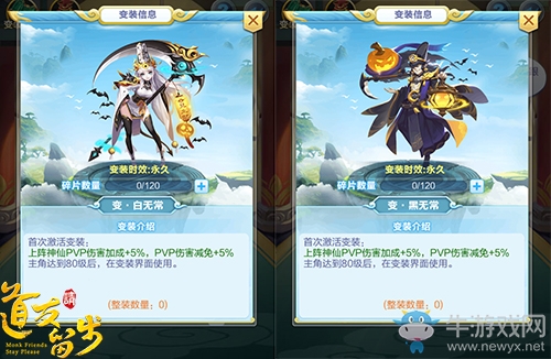 萬圣節限定《道友請留步》變裝系統上線