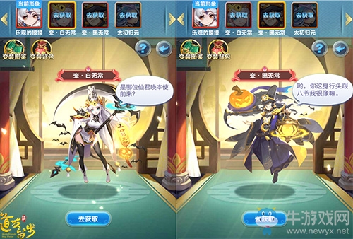 萬圣節限定《道友請留步》變裝系統上線