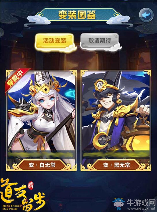 萬圣節限定《道友請留步》變裝系統上線