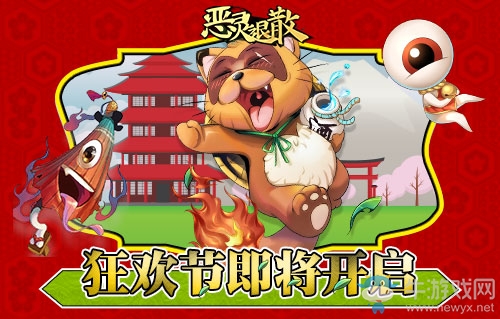 歡慶雙十一 《惡靈退散》狂歡節(jié)即將開啟