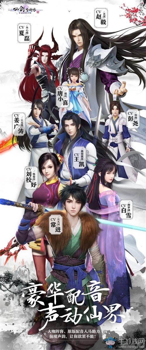 仙劍奇?zhèn)b傳4今日全平臺(tái)不刪檔，宿命約定自在修仙！