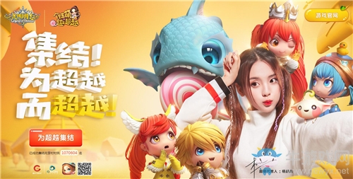 楊超越代言，《光明勇士》11月21日超萌公測！