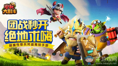 預(yù)約量破百萬《小兵大亂斗》等你來carry