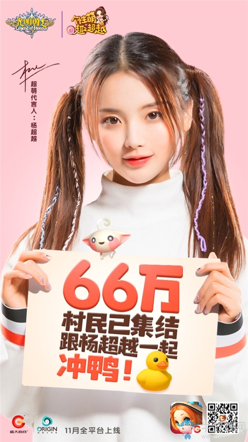 楊超越代言，《光明勇士》11月21日超萌公測！