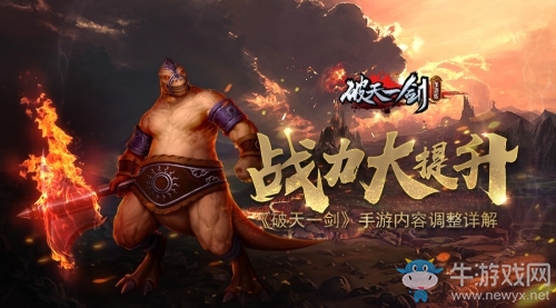 戰(zhàn)力大提升《破天一劍》手游更新內(nèi)容詳解