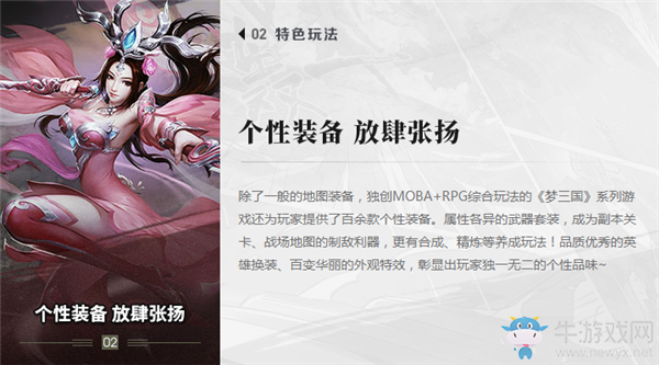 首測回顧：下次這樣玩轉《夢三國手游》