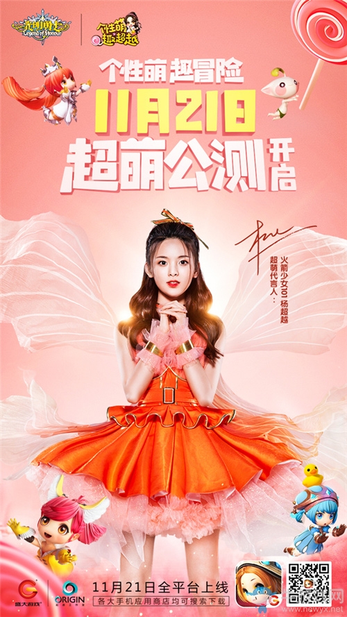 楊超越代言，《光明勇士》11月21日超萌公測！