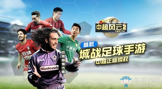 搶先體驗！《中超風云2》公測在即