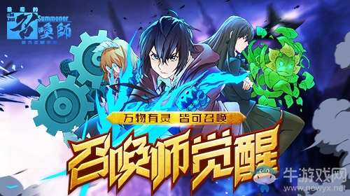 尋找隱藏的大佬 《最后的召喚師》被低估的主角團角色