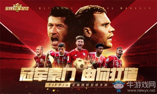 《全民冠軍足球》球星招募新玩法，神秘巨星即將登場