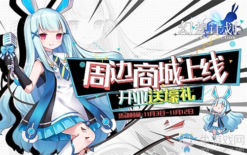 《幻想計劃》狂歡周開啟 神秘徽章放送