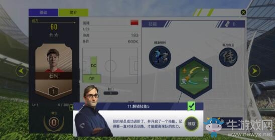 《中超風云2》球員技能大揭秘！讓你贏在起跑線上！