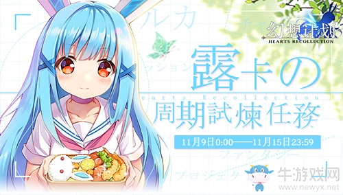 《幻想計劃》狂歡周開啟 神秘徽章放送