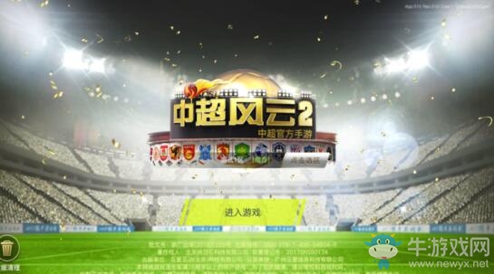 中超官方授權正版手游《中超風云2》球員系統(tǒng)大曝光！