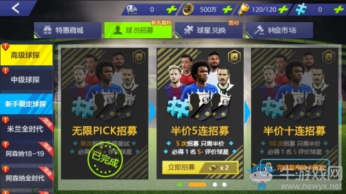 《全民冠軍足球》球星招募新玩法，神秘巨星即將登場