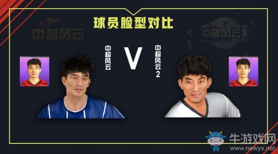 搶先體驗！《中超風云2》公測在即