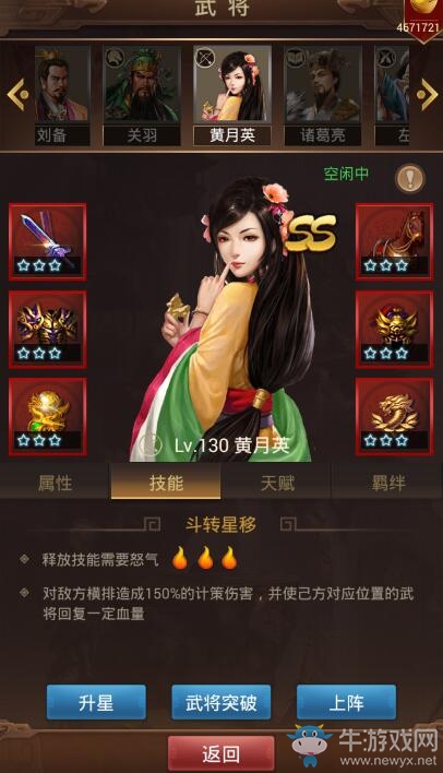 群雄逐鹿：另類奶王 版本強(qiáng)勢武將黃月英