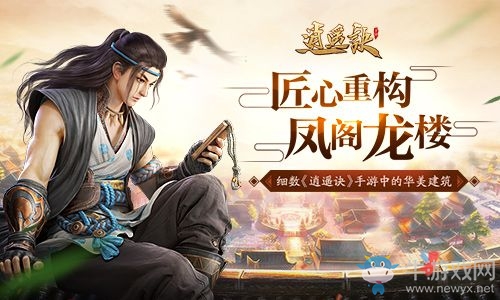 匠心重構鳳閣龍樓 細數《逍遙訣》手游中的華美建筑