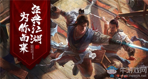 干貨奉上！《笑傲江湖OL》經(jīng)典服【風(fēng)云再起】今日公測！
