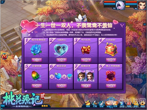 《桃花源記2》雙十一新服“一見鐘情”今日開啟