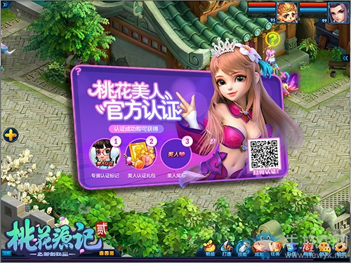 《桃花源記2》雙十一新服“一見鐘情”今日開啟