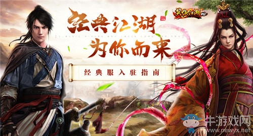 干貨奉上！《笑傲江湖OL》經(jīng)典服【風(fēng)云再起】今日公測！