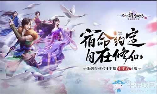 仙劍奇?zhèn)b傳4首日開服火爆，即將開啟非遺油紙傘合作