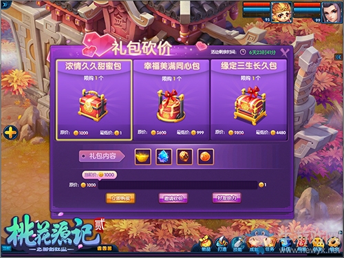 《桃花源記2》雙十一新服“一見鐘情”今日開啟