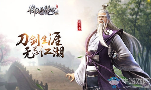 一技驚四座 細述《倚天屠龍記》五大高手