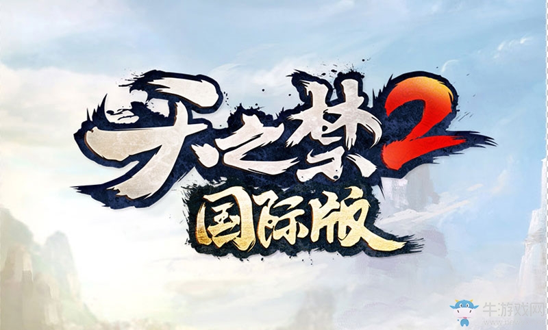 《天之禁2》開出巨額公會獎金！為全球跨服而戰！