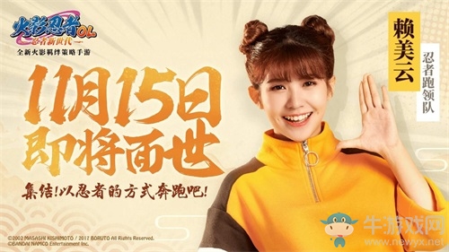 《火影忍者OL-忍者新世代》火箭少女101賴美云神秘任務(wù)發(fā)布！