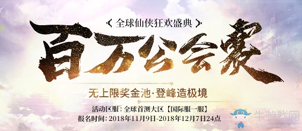 《天之禁2》開出巨額公會獎金！為全球跨服而戰！