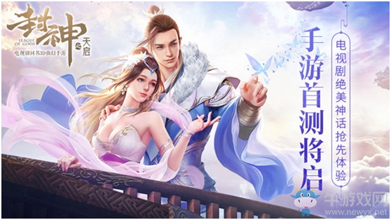 《封神之天啟》手游首測將啟！電視劇絕美神話搶先體驗(yàn)