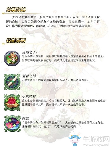 繁花之聲蹁躚降臨《蒼之紀(jì)元》新英雄薇歐瑞兒曝光