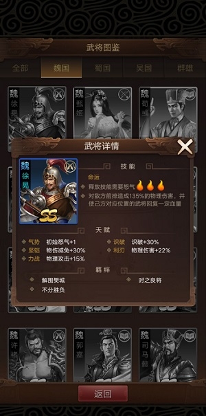 《群雄逐鹿》魏武之強(qiáng) 魏國(guó)最強(qiáng)前排徐晃