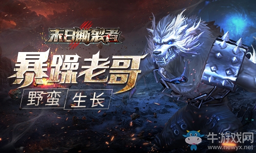 暴躁老哥奮斗史9187《末日撕裂者》大反派亞當傳記