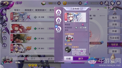 蛇之女皇降臨 《輪回訣》X級守護(hù)靈三途鬼螭登場
