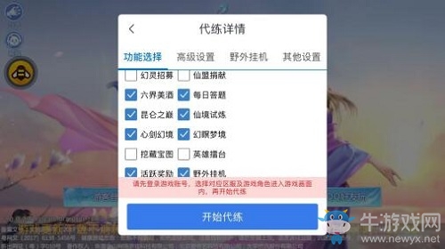 仙劍4手游仙力提高攻略 蜂窩云手機(jī)一鍵離線托管