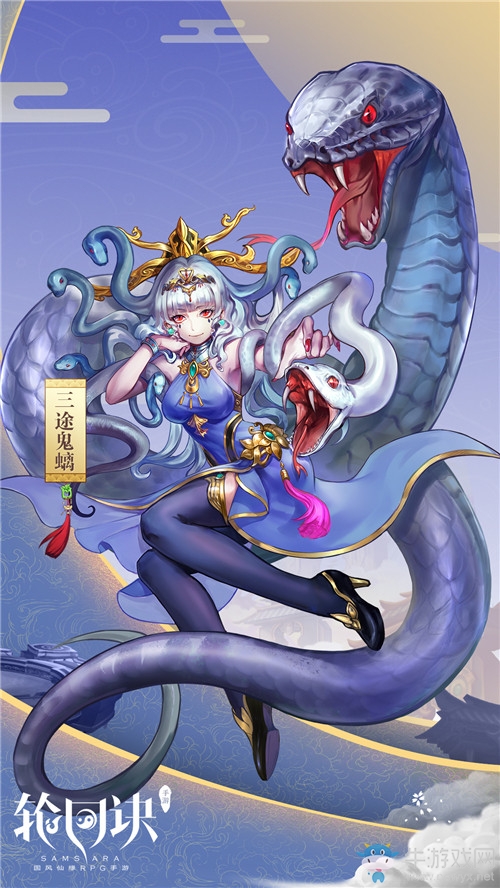 蛇之女皇降臨 《輪回訣》X級守護(hù)靈三途鬼螭登場