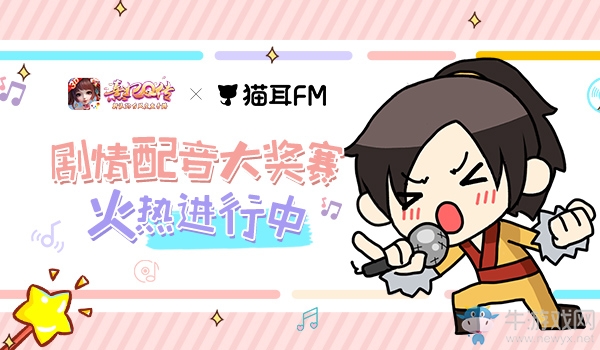 火熱進行中！熹妃Q傳×貓耳FM配音大獎賽天籟動人