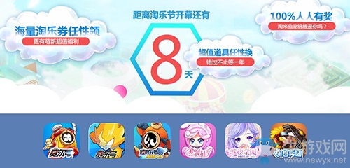 2018淘樂節(jié)預(yù)約開啟 預(yù)約新游領(lǐng)好禮