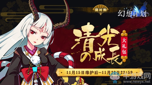 雪花飛舞 《幻想計劃》夢幻初冬降臨