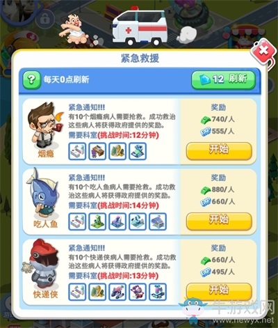 緊急救援！微信《萌趣醫(yī)院》急救中心限時(shí)挑戰(zhàn)