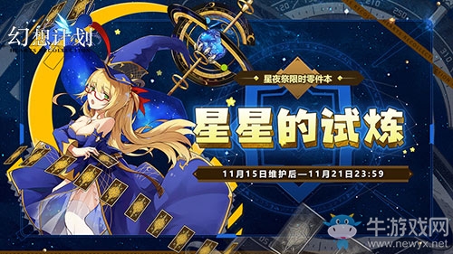 雪花飛舞 《幻想計劃》夢幻初冬降臨