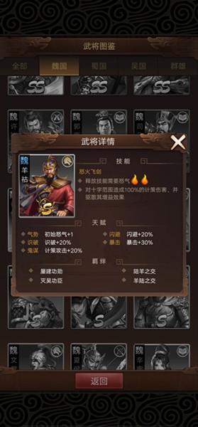 《群雄逐鹿》魏國重要輔助人才 羊祜武將介紹