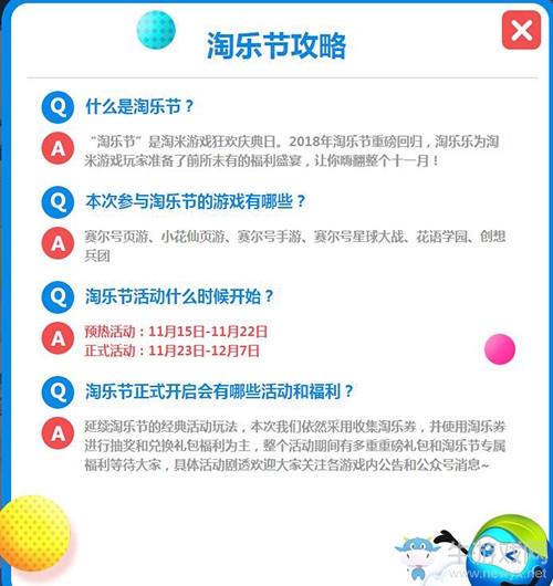 2018淘樂節(jié)預(yù)約開啟 預(yù)約新游領(lǐng)好禮