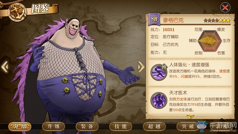 解讀《航海王：燃燒意志》11月版本全新英雄