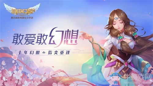 幻想八仙破次元！《自由幻想》手游攜手CUO啟動(dòng)全球首飾設(shè)計(jì)大賽
