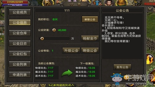 光榮屬于公會(huì)！ 《霸刀戰(zhàn)神》公會(huì)福利一覽